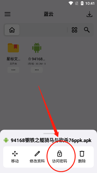 蓝奏云网盘app