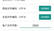 文本分割器 截图