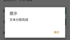文本分割器 截图