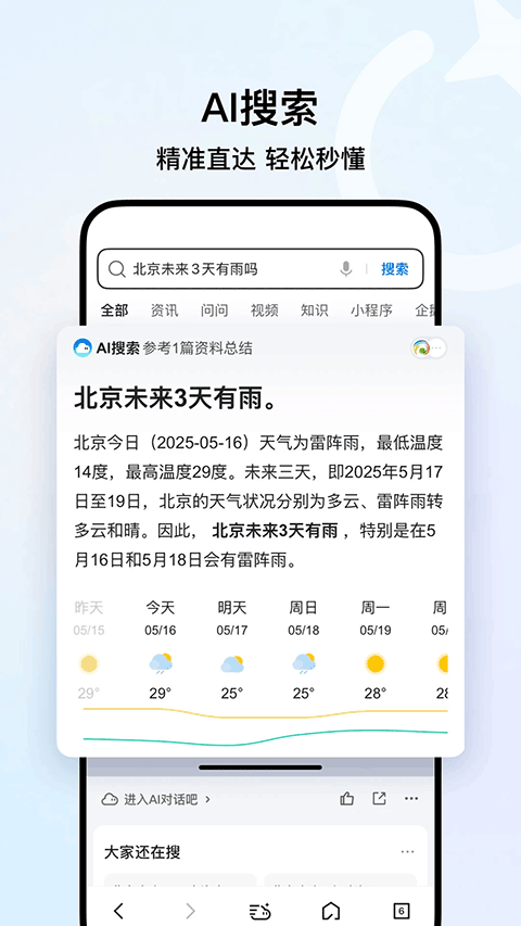 qq浏览器安卓版