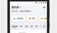 云智能软件 截图