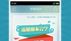 流量精灵APP 截图