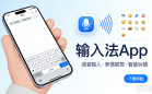 手机输入法软件