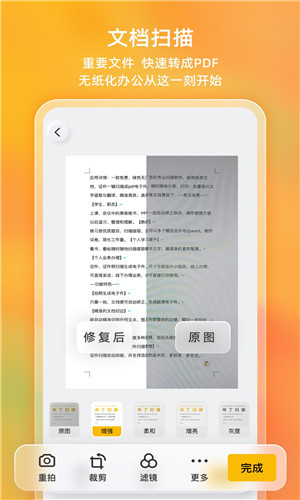 布丁扫描app