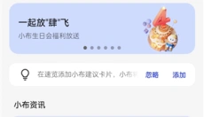 小布助手正版 截图