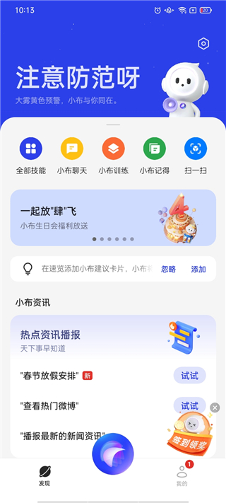 小布助手正版