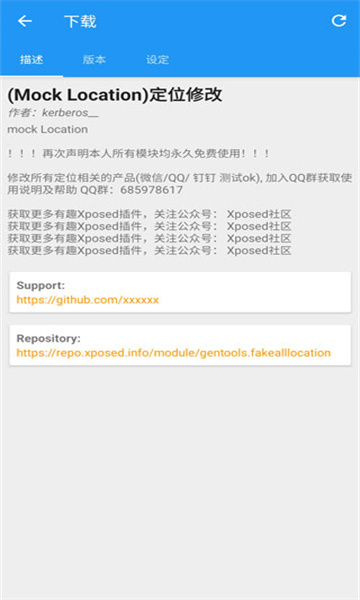 Xposed框架中文版