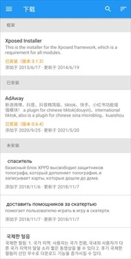 Xposed框架中文版 截图