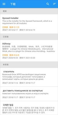 Xposed框架中文版