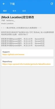 Xposed框架中文版 截图