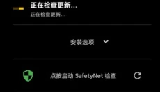 Xposed框架中文版 截图