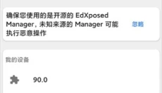 Xposed框架中文版 截图
