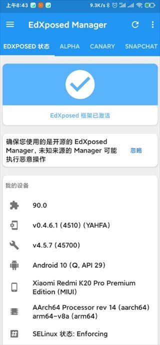 Xposed框架中文版