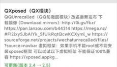Xposed框架中文版 截图