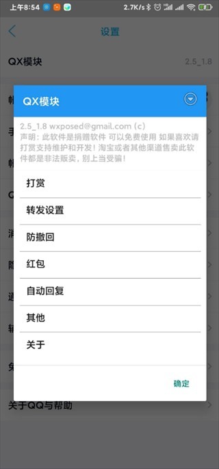 Xposed框架中文版