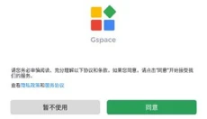 gspace正版 截图