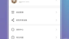 云指管家 截图