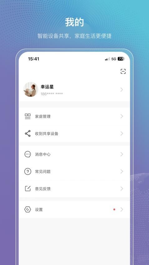云指管家