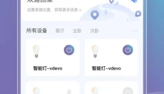 云指管家 截图