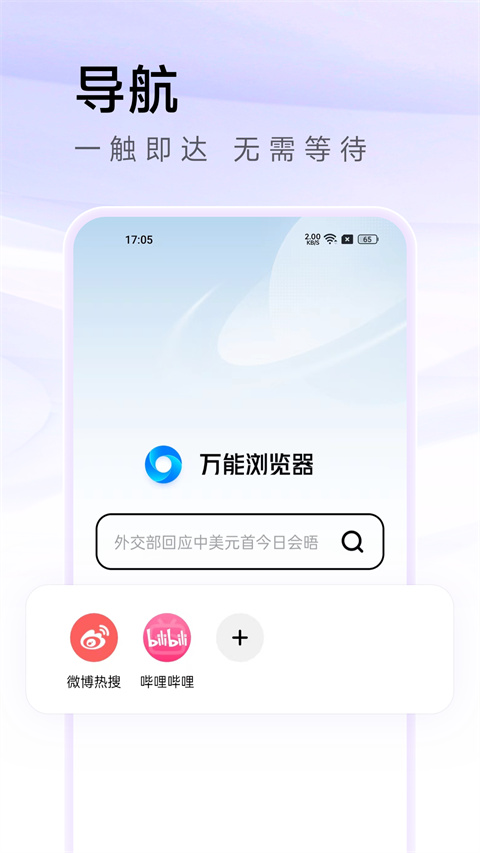 万能浏览器海外版