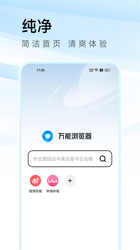 万能浏览器海外版