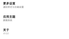 屏幕方向管理器 截图