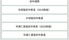 初中英语单词通app 截图