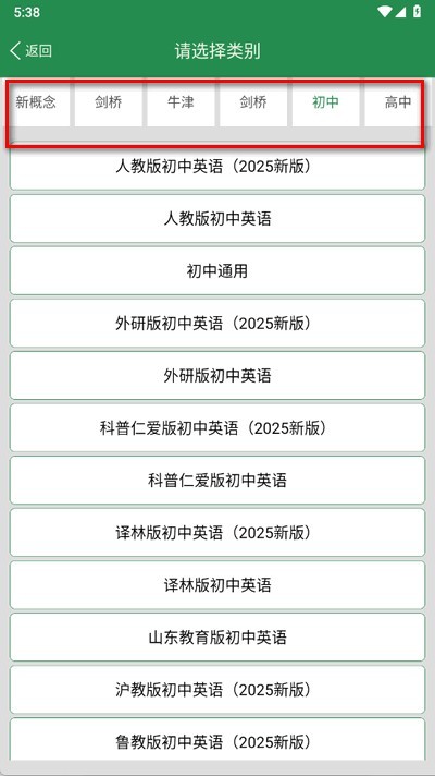 初中英语单词通app