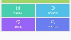 初中英语单词通app 截图