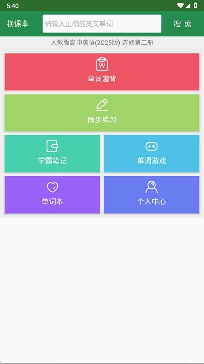 初中英语单词通app