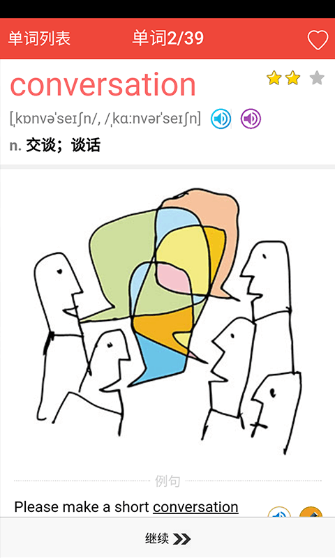 初中英语单词通app