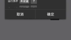 自动精灵最新版 截图