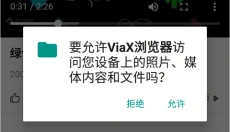 ViaX浏览器app 截图
