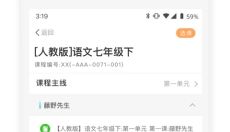 优师端 截图