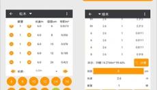 木材助手 截图