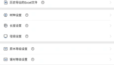 木材助手 截图