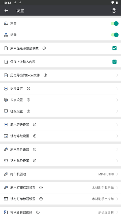 木材助手