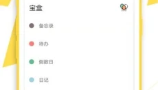 一个宝盒 截图