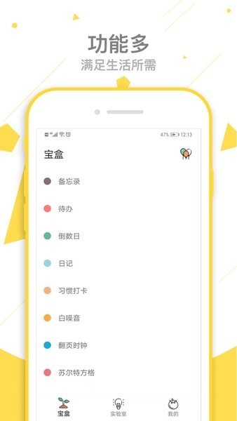 一个宝盒