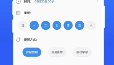 打卡提醒器 截图