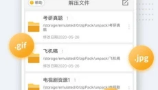 unzip 截图