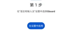 gboard输入法安卓 截图