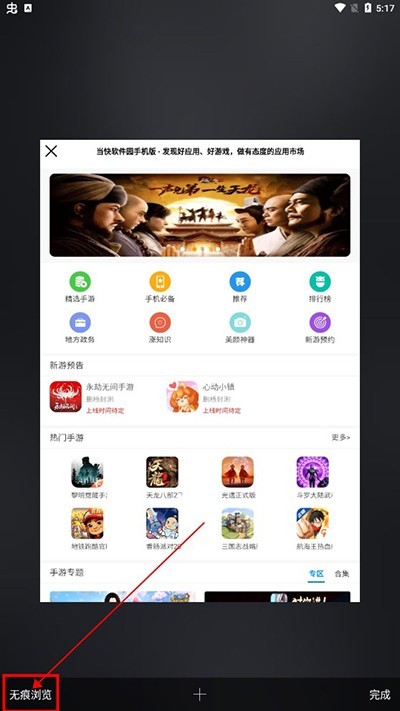 Safari浏览器安卓版