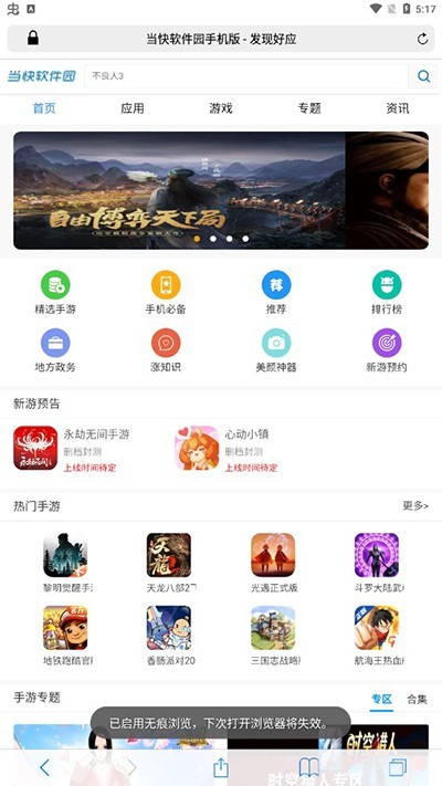 Safari浏览器安卓版