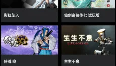 start云游戏电视版 截图
