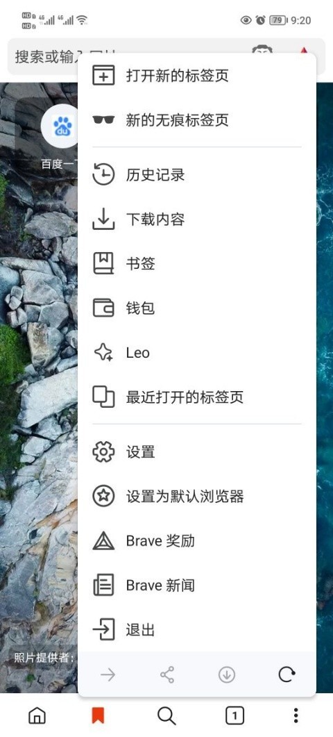 Brave浏览器手机版