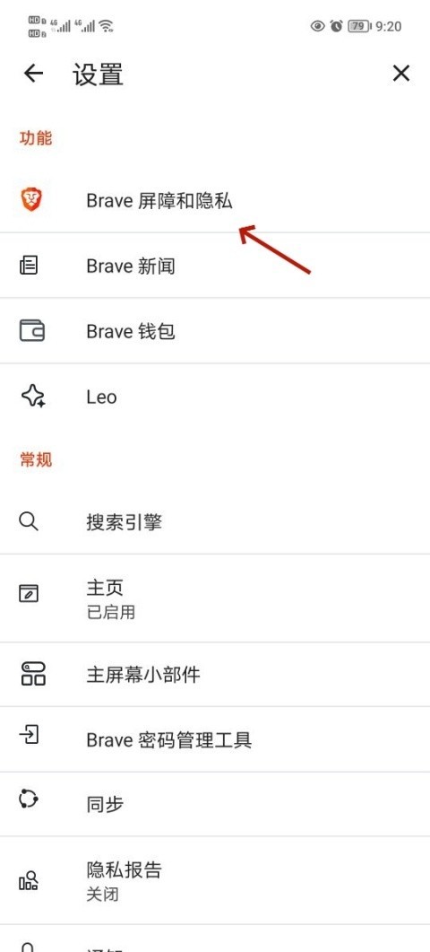 Brave浏览器手机版