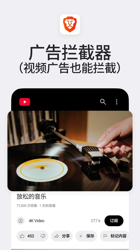 Brave浏览器手机版