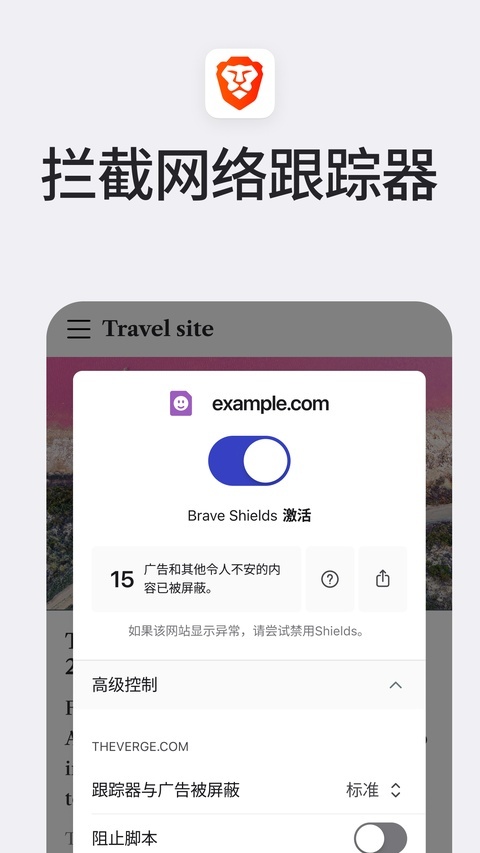 Brave浏览器手机版