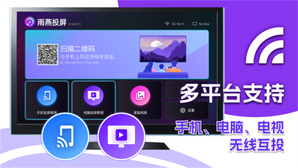 雨燕投屏
